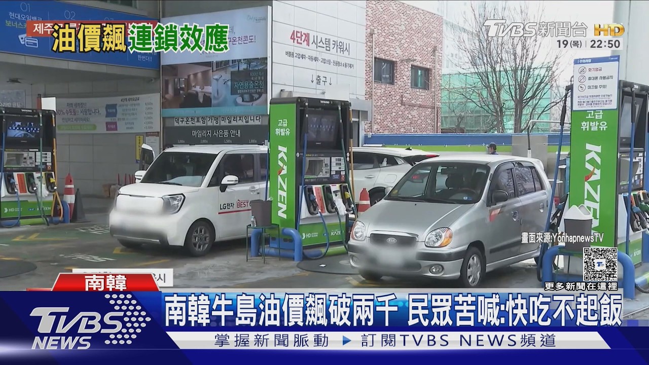 南韓濟州島船票因油價調漲　日本販賣機逐漸「消失」街頭