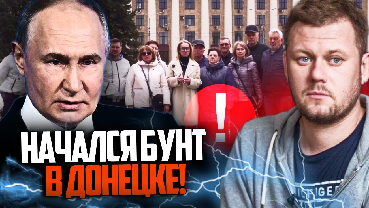 ⚡️"Для чого ми тоді виходили на за росію" - у Донецьку бунтують ображені мешк