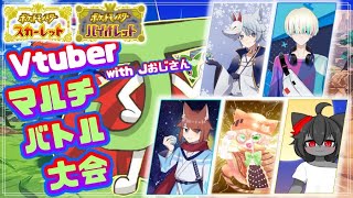 【ポケモンSV】マルチバトルコラボ～推しを押し付けろ！～【Vtuber/狐ヶ崎燐】