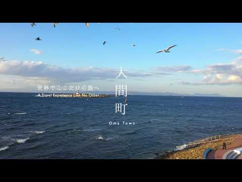 青森県大間町 秋冬編