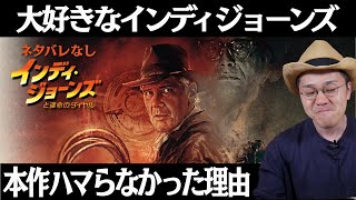 映画 『インディ・ジョーンズと運命のダイヤル』感想 レビュー ネタバレなし 【でもハリソンフォードは凄い！】