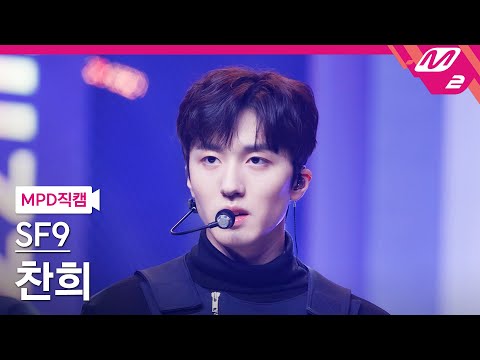 [MPD직캠] SF9 찬희 직캠 4K 'Puzzle' (SF9 CHA NI FanCam) | @MCOUNTDOWN_2023.1.12