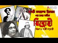Bidrohi Recitation By Kazi Sabyasachi Kazi Nazrul Islam