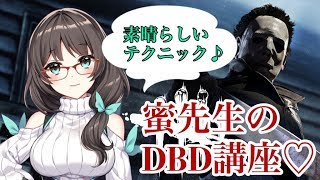 🔴蜜先生のDBD講座♪こうすれば逃げ切れちゃうの巻💚【Dead by Daylight】