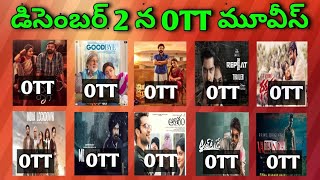 December 2 Release all OTT telugu movies list| Upcoming new OTT movies