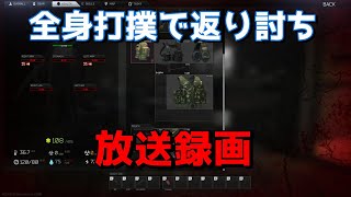 【EFT】胸から下全壊での死闘　タルコフ ショアライン、リゾート　放送録画