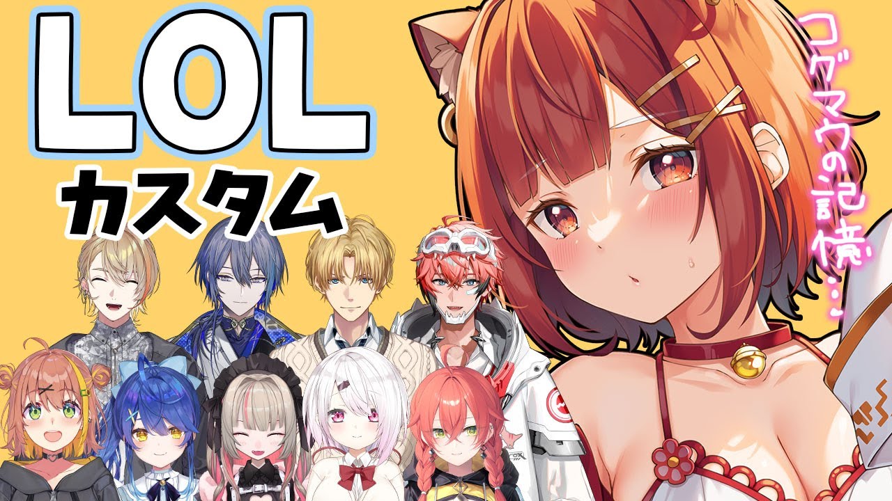 【 LOL 】あ、初心者カスタムとは聞いてますよ～【ラトナ・プティ/にじさんじ】