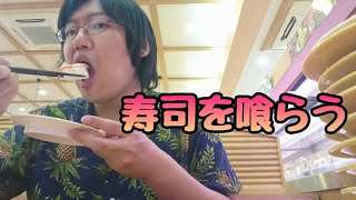 カッパ寿司　食べ放題全メニューに挑戦