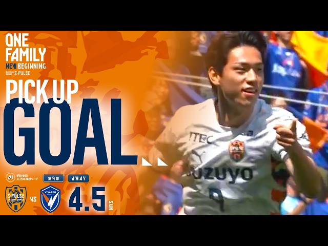 【ピックアップゴール】「キックオフ直後、オ セフンが猛プレッシャーでGKのパスをブロックし、ボールはそのままゴールに吸い込まれ先制！」4.5 長崎 ＠ピースタ｜清水エスパルス公式