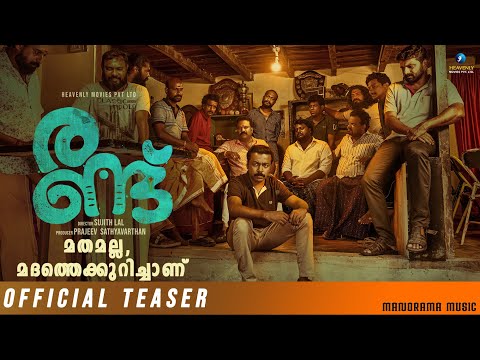 Randu - Official Teaser - 2