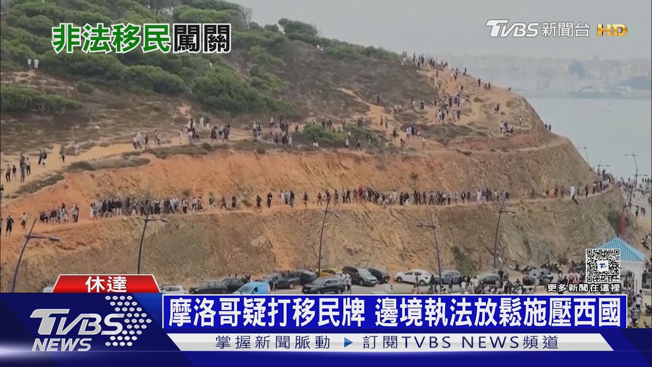 影音／休達危機！6萬人闖關西班牙飛地72死　「3大原因」解密