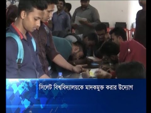 শাবিপ্রবির সকল শিক্ষার্থীদের ডোপ টেস্ট করবে প্রশাসন | ETV News
