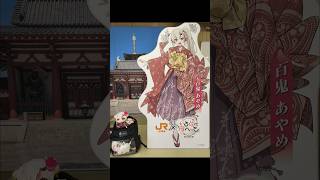 推し旅あやふぶみ大阪四天王寺#VTuber#あやふぶみ#ホロライブ#白上フブキ#百鬼あやめ#大神ミオ#バーチャルyoutuber#hololive#推し#推し活#可愛い#かわいい#女の子#美少女#好き