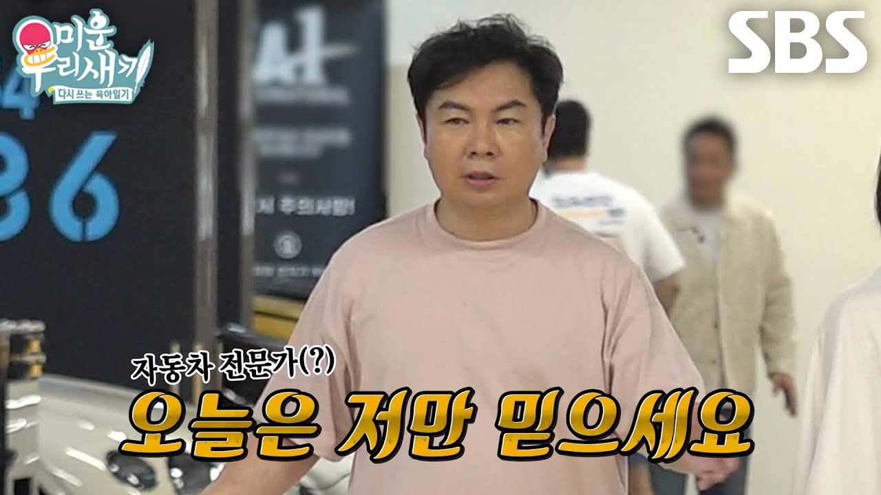 임원희, 이희진과 방문한 중고차 매장에서 전문가 포스 풍기며 허세 폭발♨