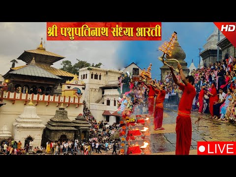 Pashupati Nath Aarati Darsan 2024 🙏🙏 || श्री पशुपतिनाथको सन्ध्या आरति २०८०