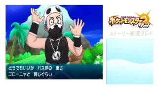 マーマネの試練に挑戦！/ポケットモンスターサン実況プレイ　#16