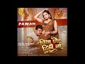 Bhojpuri Album Piya Chhod Dihi Na Pawan Singh Full Mp3 Song