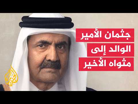 الشيخ حمد بن خليفة آل ثاني