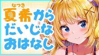 ここで嬉しくて鼻血止まった…よかった…これからの展開非常に楽しみっす! - これまでの活動とこれからの活動のおはなし**【水菜月夏希】