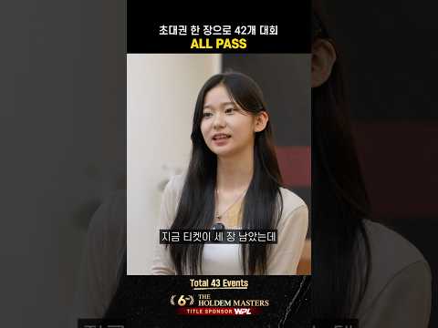 내가 사이드 이벤트를 참가한 이유는? I 제6회 홀덤 마스터스