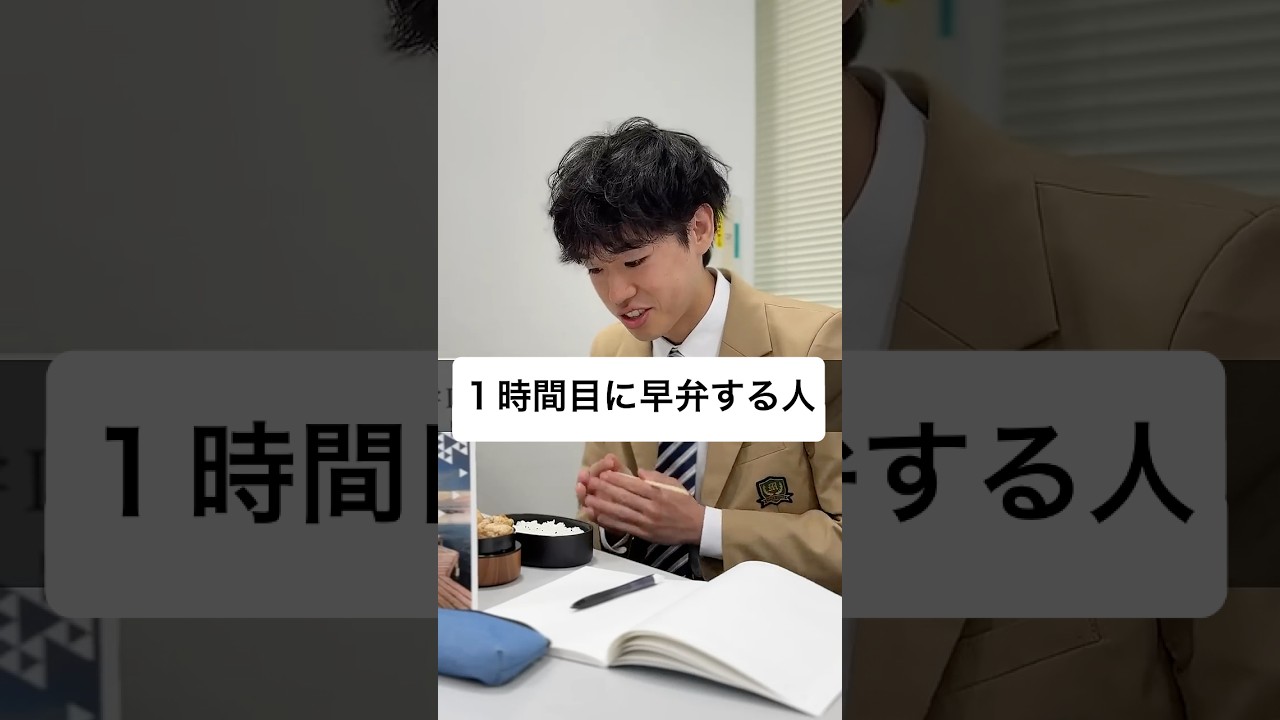 １時間目に早弁する人