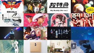  【作業用BGM / J-POP Playlist】精選 EBiDAN / ヨルシカ / 早見沙織等…：20首私藏歌單。