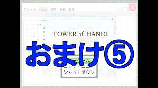 【シリアスRPG】TOWER of HANOI (タワーオブハノイ) 初見実況 #おまけ５