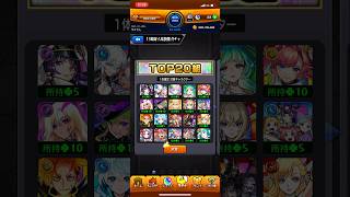 【モンスト】13周年人気投票ガチャ！TOP20組を引いていく！！！【モンスターストライク】#モンスターストライク #モンスト  #monsterstrike