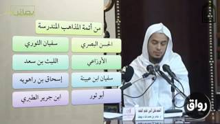 المدخل إلى علم الفقه 10 تتمة المذاهب المندرسة - عامر بهجت - التأهيل الفقهي image