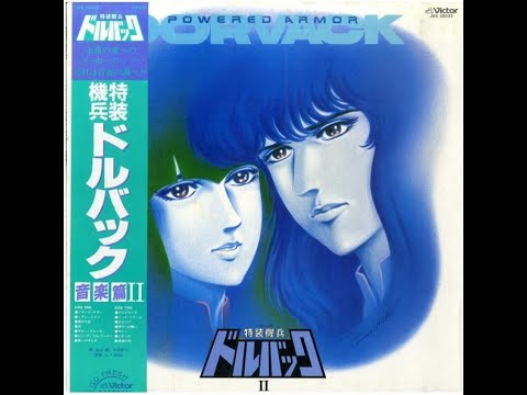 Tokusou Kihei Dorvack Ai no Yokoku Toru Furuya
