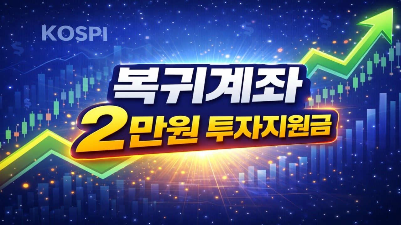 RIA계좌 복귀계좌 투자지원금 2만원
