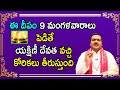 మీ కోరికలన్నీ నెరవేర్చే యక్షిణీ దేవత