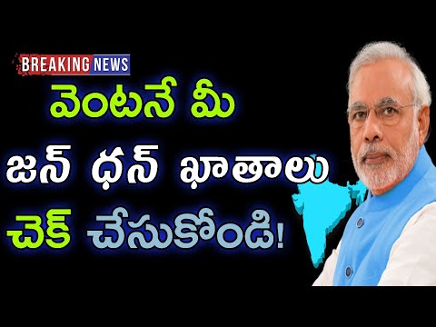 Govt Deposits Money in Jan dhan Accounts