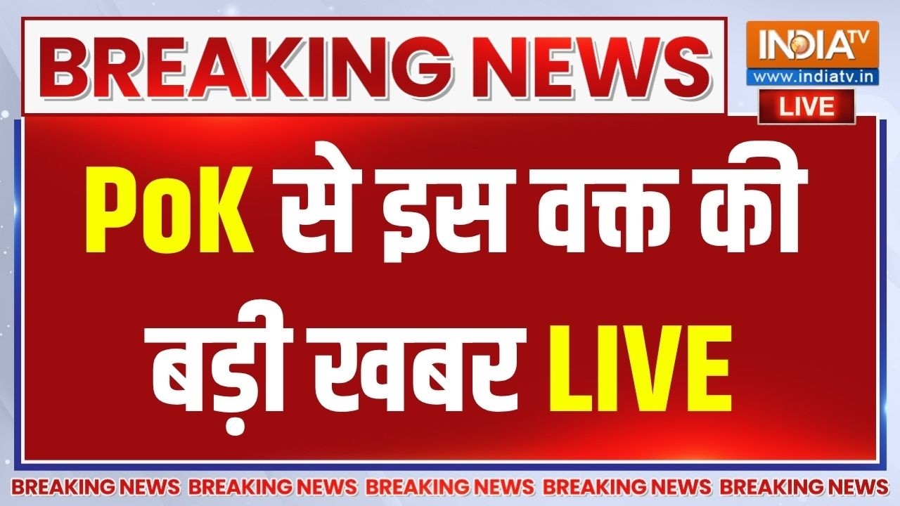 PoK Action On Pakistan LIVE: PoK से इस वक्त की बड़ी खबर |  Shehbaz Sharif | Asim Munir | War News
