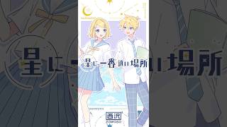 地球って本当に青色なのか？#鏡音リン #鏡音レン #プロセカ #vocaloid #ボカロ