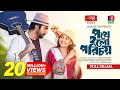 Pothe Holo Porichoy Bangla Natok Apurba Totini Jakaria Showkhin Bangla New Natok 2023