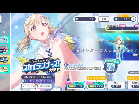 Project Sekai [JP] - Sky Runners Gacha (3,000 Crystals)