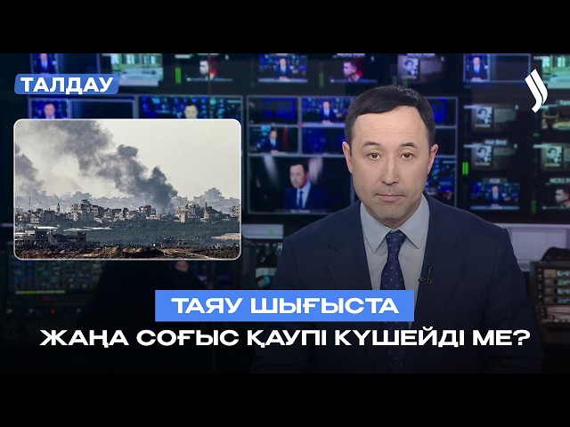 Ормуз бұғазы жабылса, әлемді не күтіп тұр?