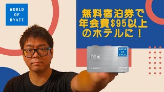 【アメリカ限定】ハイアットのクレジットカードを紹介します!
