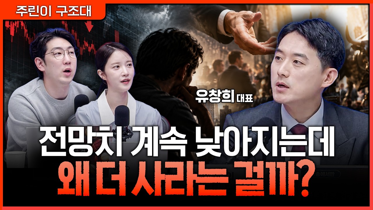 "아직 도망갈 자리는 아닙니다"…다음 주까지 지금 전략을 고수해야 하는 이유ㅣ명민준, 박가영, 유창희 [