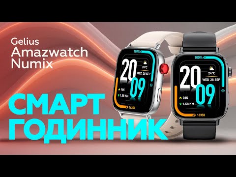 Смарт часы Gelius Pro GP-SW009 Amazwatch Numix Black, IPS 1.93, Bluetooth 5.3, звонки, гарантия 12 мес - фото 1 - id-p2463369658