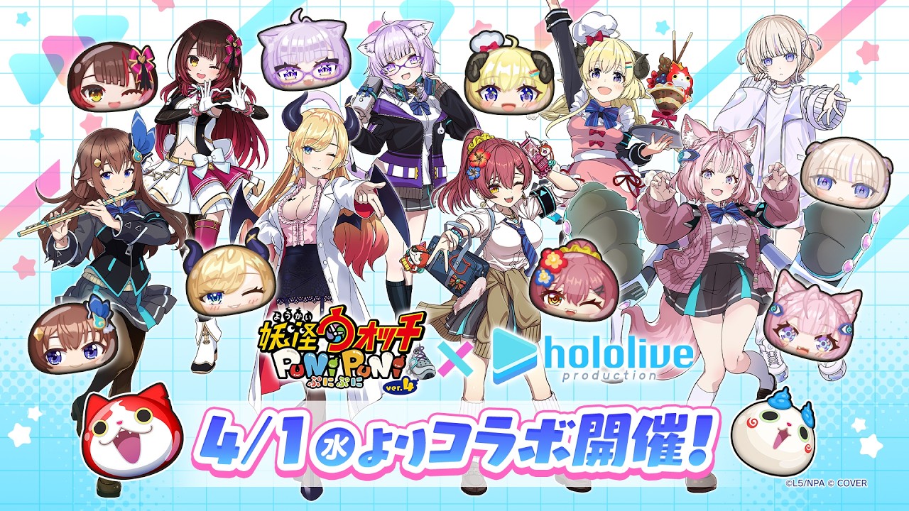 【PV】『妖怪ウォッチ ぷにぷに』『ホロライブ』コラボイベント篇