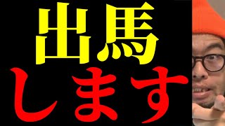 【重大発表】売国政治家と一騎打ちです
