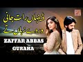 SARAIKI PUNJABI SONG DENHAN RAAT JANI SINGER ZAFFAR ABBAS GURAHA