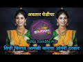 Tichi Kirat Aagli Maycha Dongari Darbar Dj Song Chandan Kambale Song Sambhal Mix Dj Saurabh SN