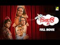 Teen Murti তিনমূর্তি Bengali Full Movie Joy Kumar Mukherjee Paoli Dam Ranjit Malli