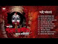 Popular Shyama Sangeet - Atri Bhattacharya | শ্যামা সঙ্গীত - অত্রী ভট্টাচ
