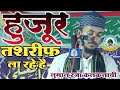 Huzur Tashreef La Rahe Hain New 2022 By Noman Raza Kalkattavi Khoba Ka Purwa Daryabad Barabanki U P