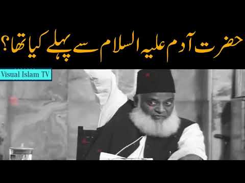What was before Prophet Adam by Dr Israr Ahmed