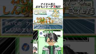 【ポケモンFRLG】しんぴのまもりでねむりごなをメタられるきわむｗｗｗ #ポケモン #shorts #vtuber
